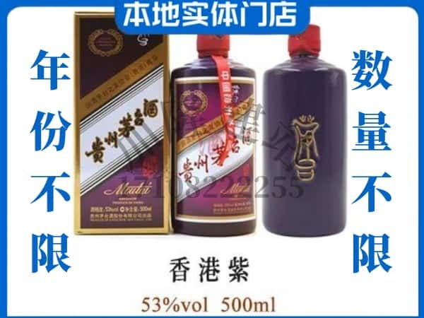 ​昆明市晋宁回收香港紫茅台酒空瓶